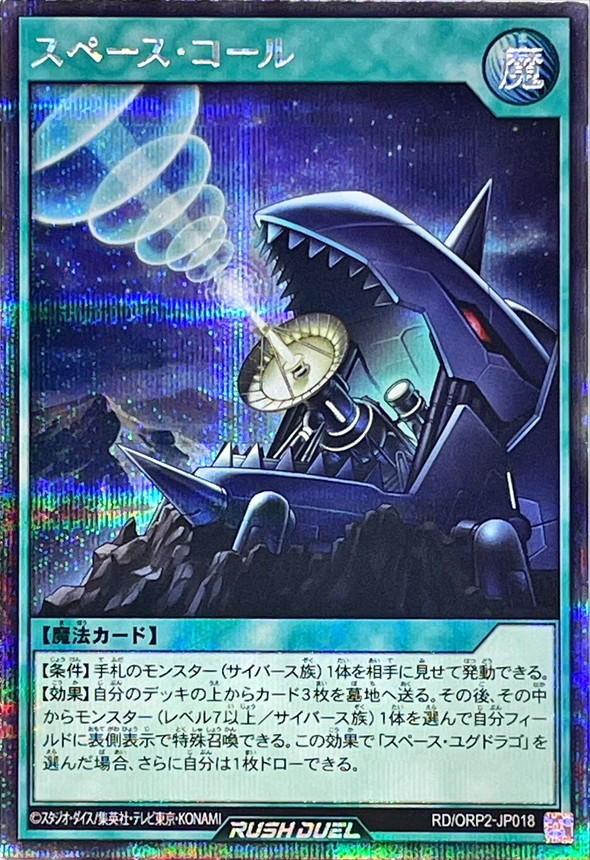 Yugioh RD/ORP2-JP018 Space Call | Secret