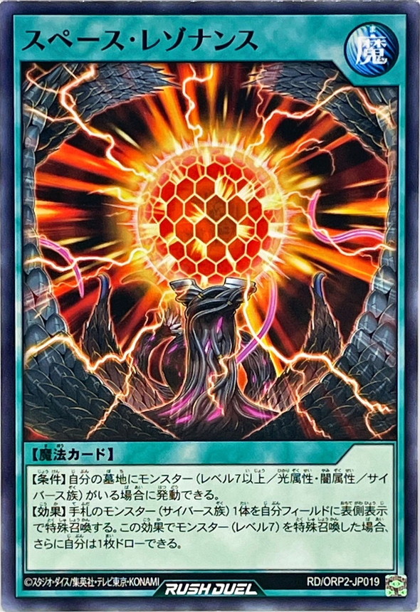 Yugioh RD/ORP2-JP019 Space Resonance | Normal