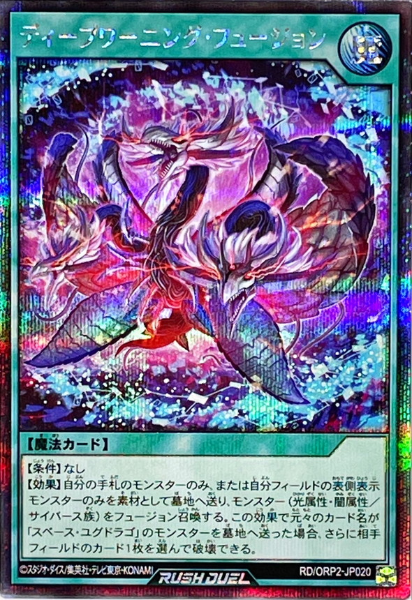 Yugioh RD/ORP2-JP020 Deep Warning Fusion | Secret