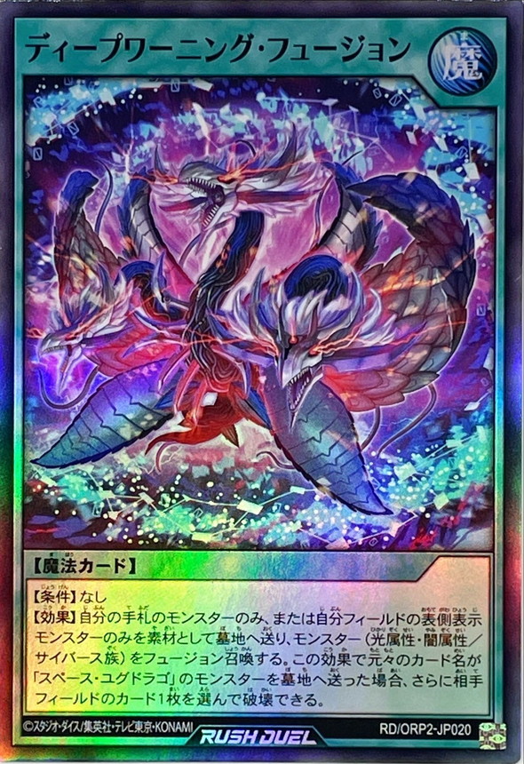 Yugioh RD/ORP2-JP020 Deep Warning Fusion | Super