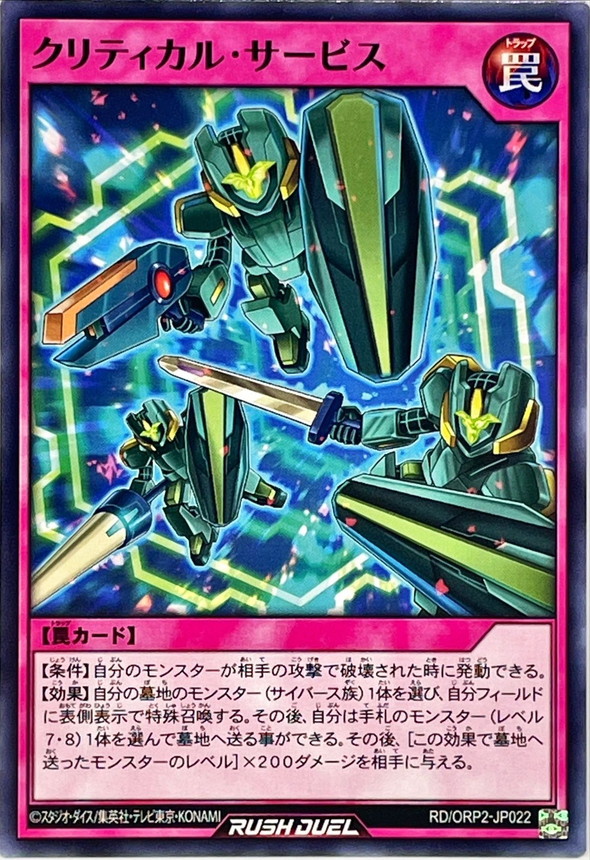 Yugioh RD/ORP2-JP022 Critical Service | Normal