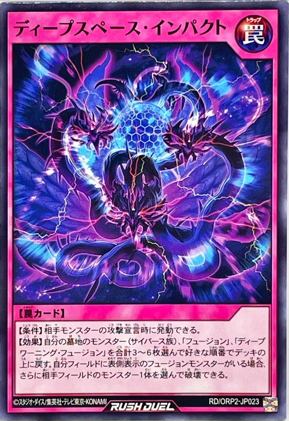 Yugioh RD/ORP2-JP023 Deep Space Impact | Normal