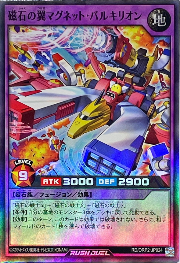 Yugioh RD/ORP2-JP024 Magnet Winged Magnet Valkyrion | Super