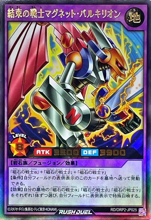 Yugioh RD/ORP2-JP025 Union Warrior Magnet Valkyrion | Ultra