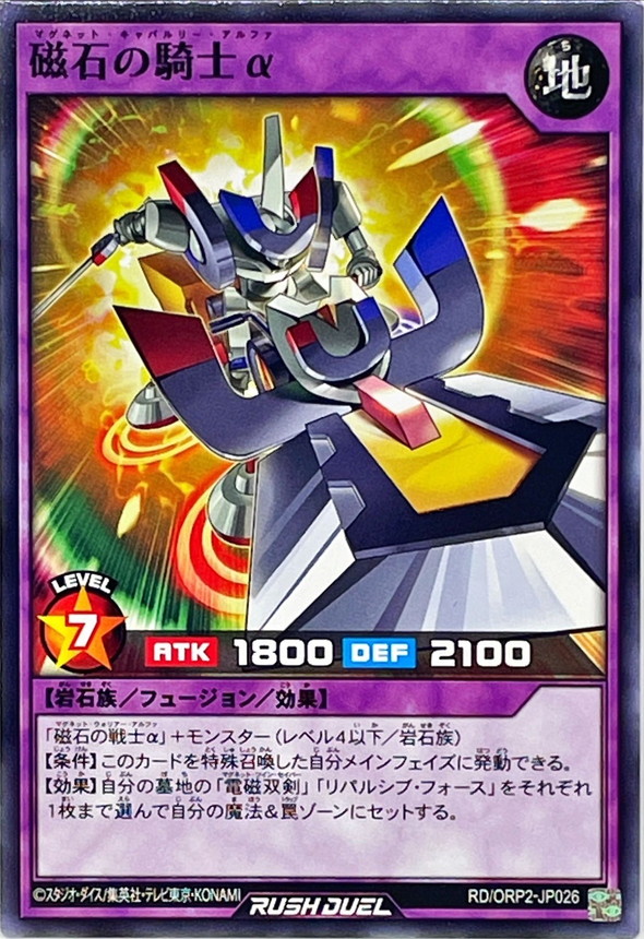 Yugioh RD/ORP2-JP026 Alpha the Magnet Knight | Normal