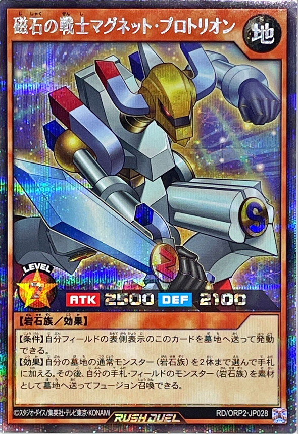 Yugioh RD/ORP2-JP028 Magnet Warrior Magnet Protrion | Secret