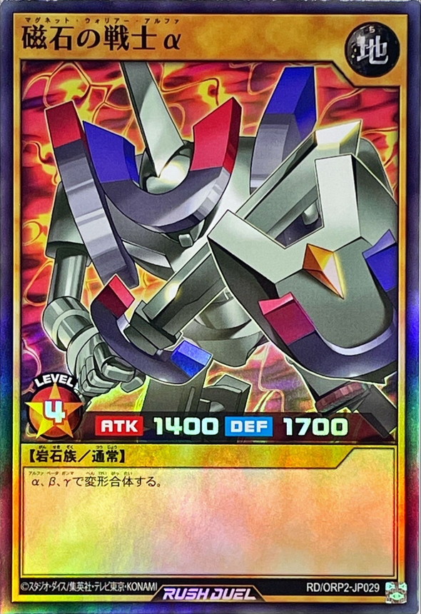 Yugioh RD/ORP2-JP029 Alpha The Magnet Warrior | Super
