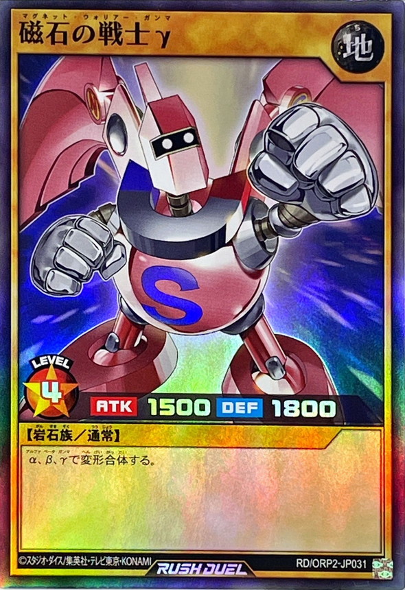 Yugioh RD/ORP2-JP031 Gamma The Magnet Warrior | Super