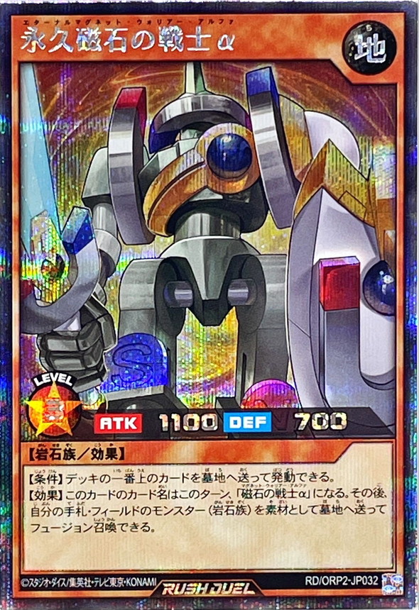Yugioh RD/ORP2-JP032 Alpha the Electromagnet Warrior | Secret
