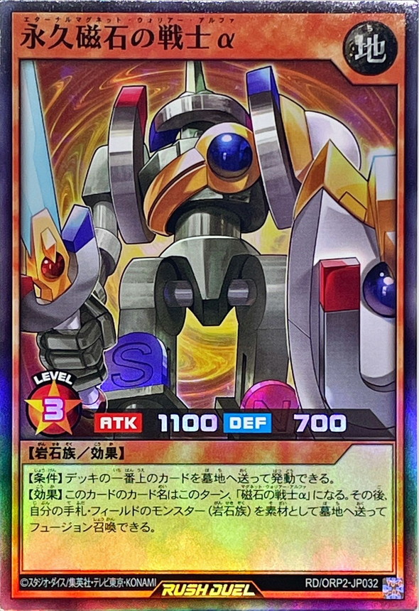 Yugioh RD/ORP2-JP032 Alpha the Electromagnet Warrior | Super
