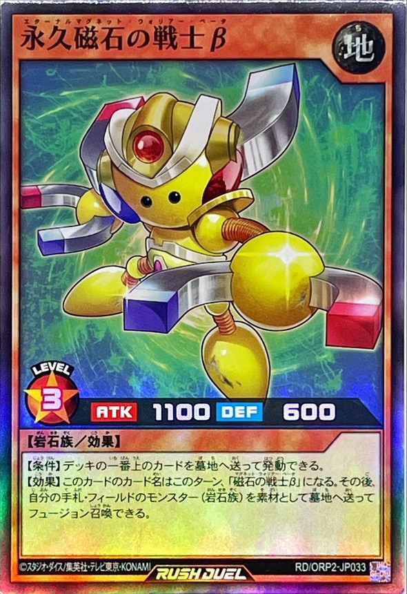 Yugioh RD/ORP2-JP033 Beta the Electromagnet Warrior | Super
