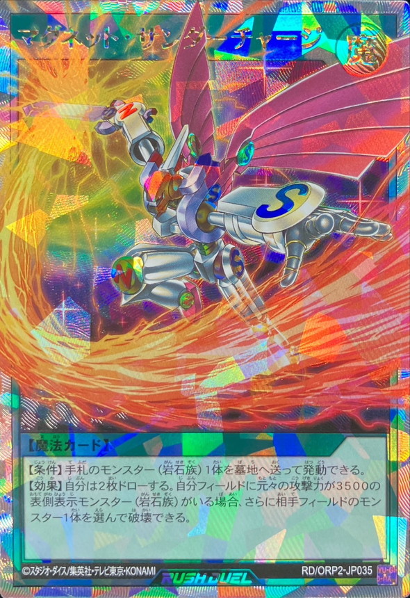Yugioh RD/ORP2-JP035 Magnet Thunder Charge | Over Rush Rare