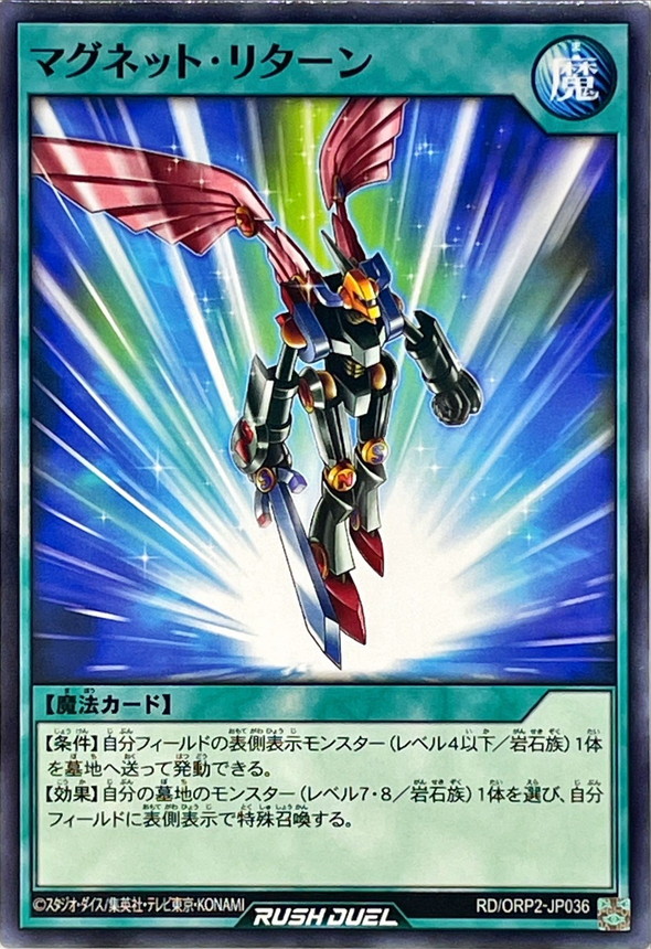 Yugioh RD/ORP2-JP036 Magnet Return | Normal