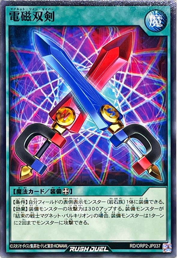 Yugioh RD/ORP2-JP037 Electromagnetic Twin Swords | Normal