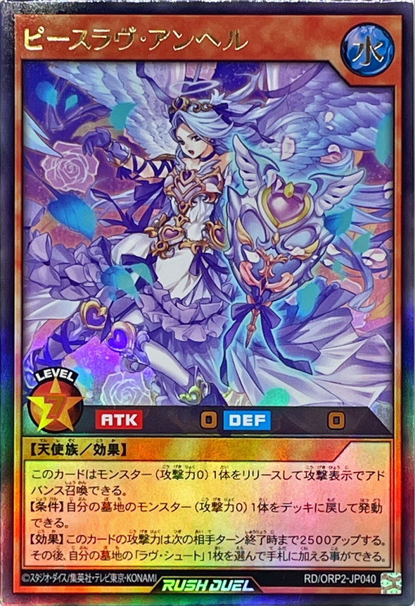 Yugioh RD/ORP2-JP040 Peace Love Angel | Ultra