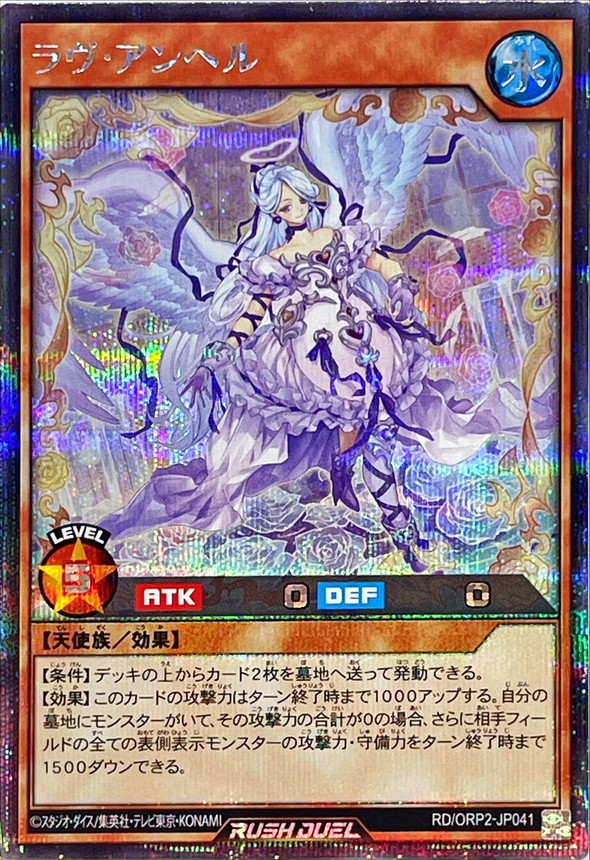 Yugioh RD/ORP2-JP041 Love Angel | Secret