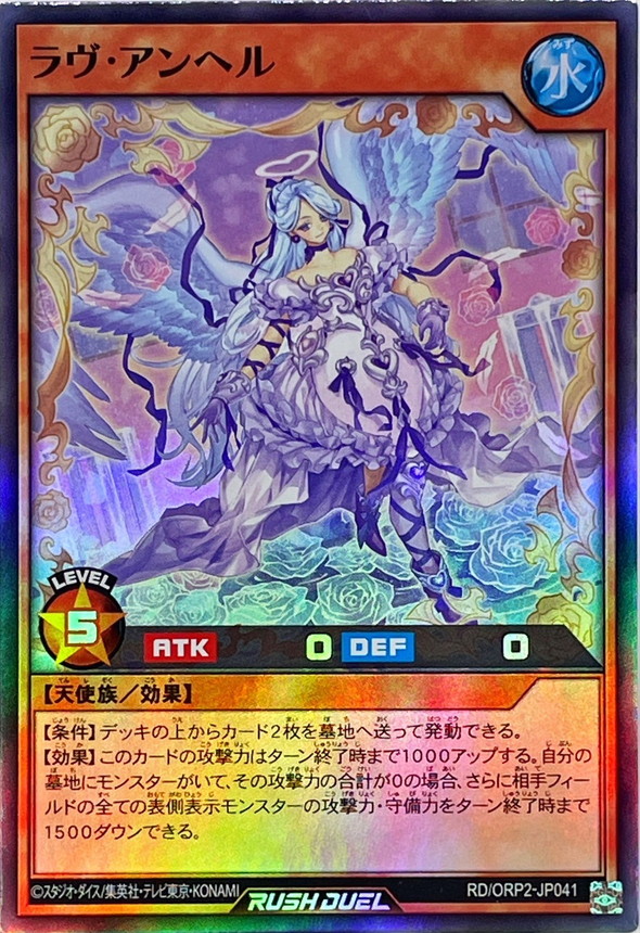 Yugioh RD/ORP2-JP041 Love Angel | Super