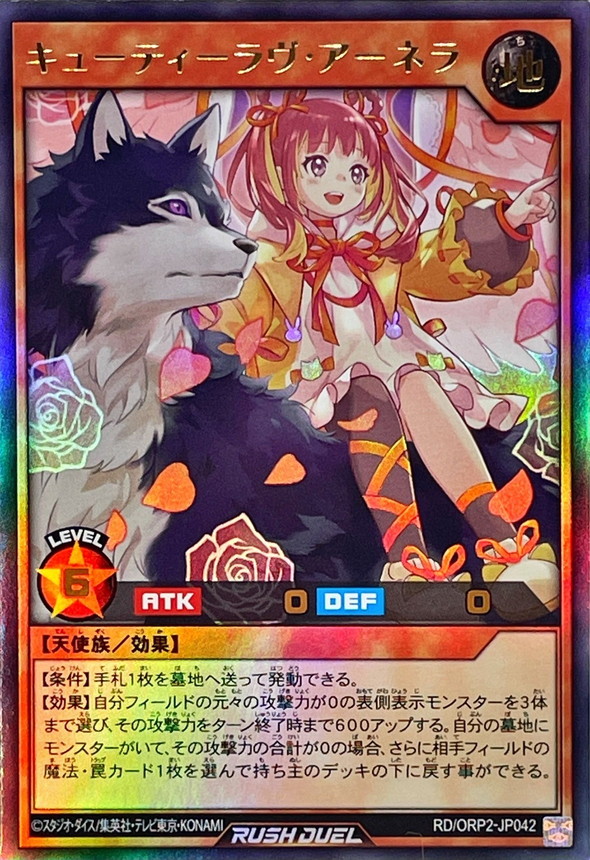 Yugioh RD/ORP2-JP042 Cutie Love Anela | Ultra