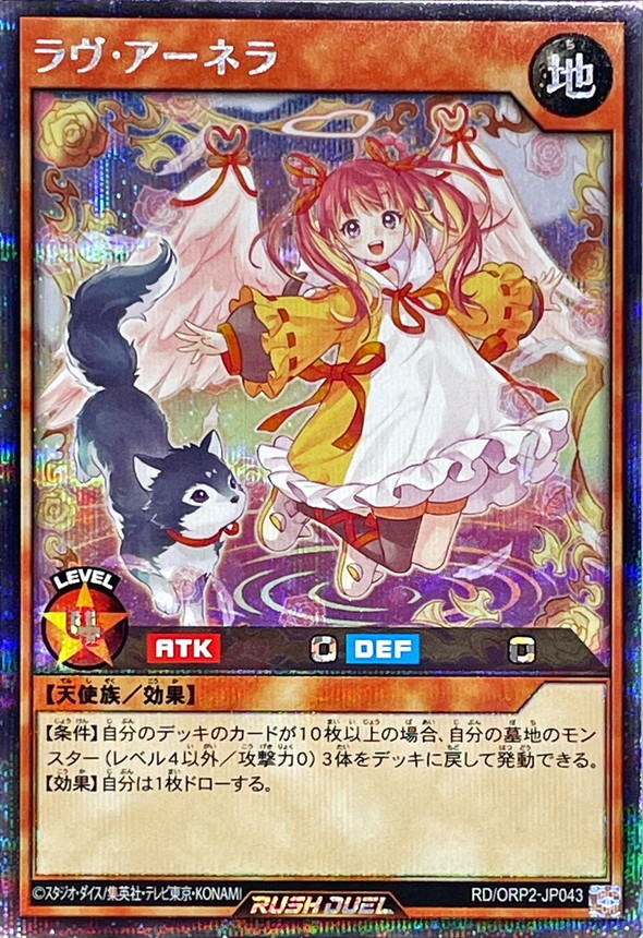 Yugioh RD/ORP2-JP043 Love Anela | Secret