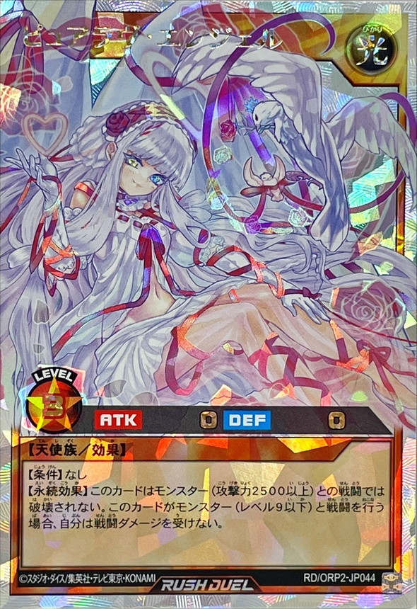 Yugioh RD/ORP2-JP044 Pure Love Angel | Over Rush Rare