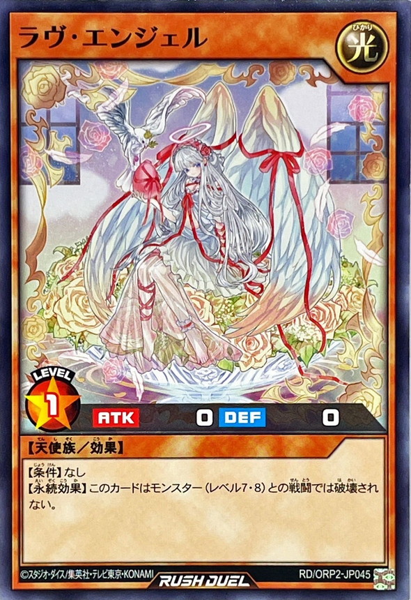 Yugioh RD/ORP2-JP045 Love Angel | Normal