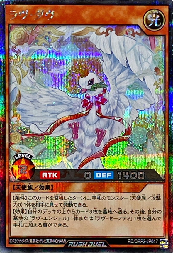 Yugioh RD/ORP2-JP047 Love Dove | Secret