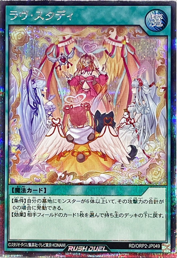 Yugioh RD/ORP2-JP049 Love Study | Secret