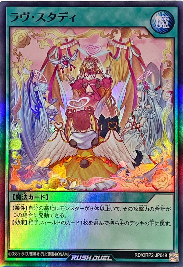 Yugioh RD/ORP2-JP049 Love Study | Super