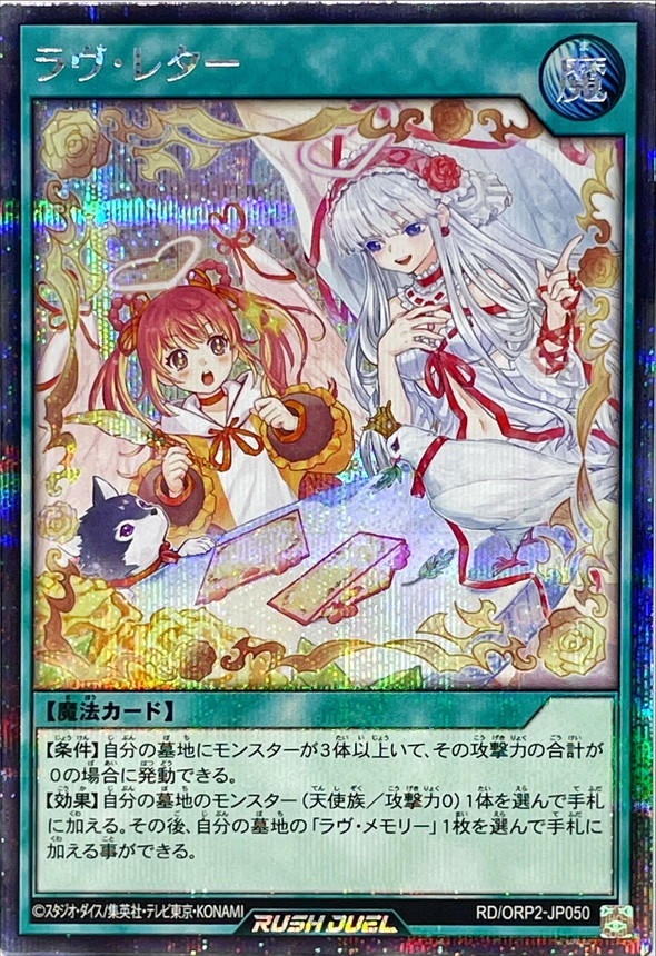 Yugioh RD/ORP2-JP050 Love Letter | Secret