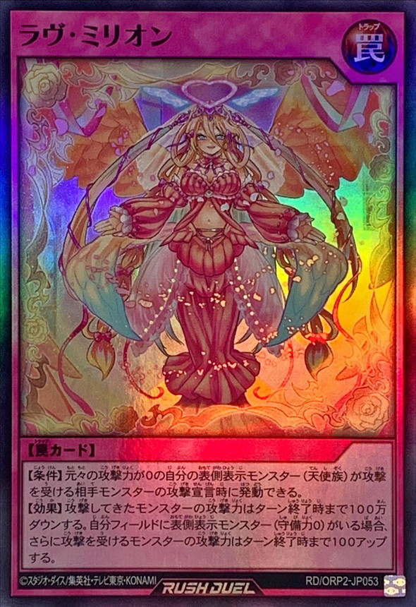 Yugioh RD/ORP2-JP053 Love Million | Super