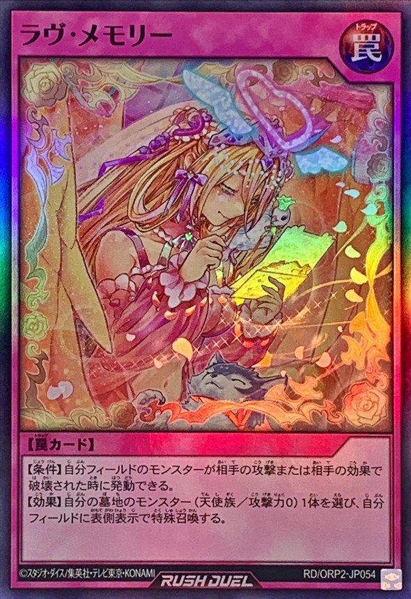 Yugioh RD/ORP2-JP054 Love Memory | Super