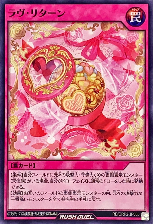 Yugioh RD/ORP2-JP055 Love Return | Normal