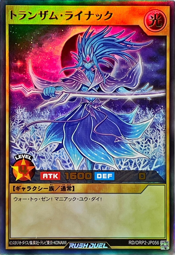 Yugioh RD/ORP2-JP056 Transam Lynac | Ultra