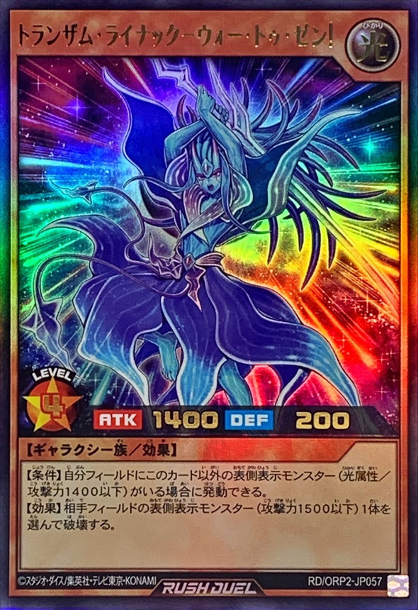 Yugioh RD/ORP2-JP057 Transam Lynac War to Zen | Ultra