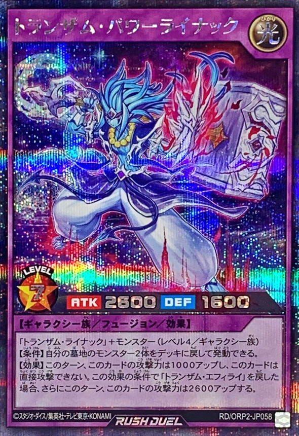 Yugioh RD/ORP2-JP058 Transam Power Lynac | Secret