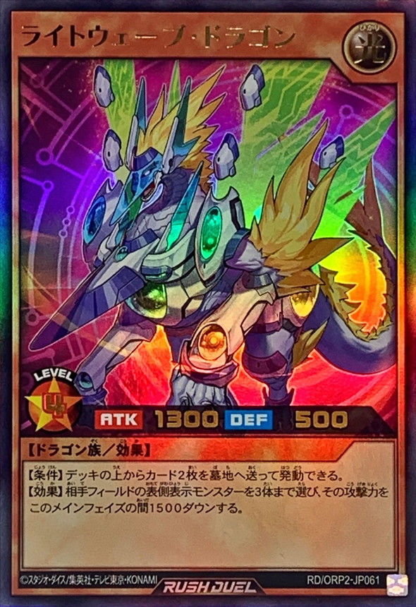 Yugioh RD/ORP2-JP061 Lightwave Dragon | Ultra