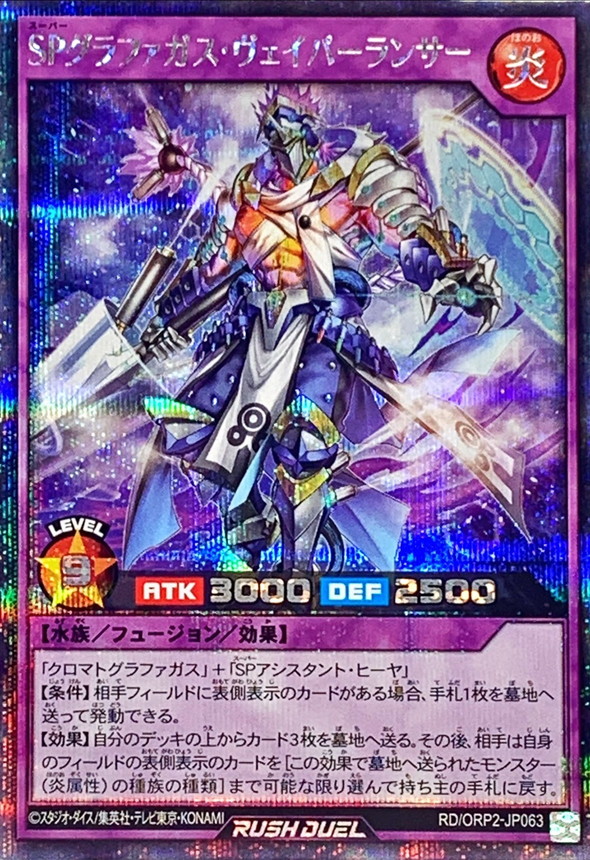 Yugioh RD/ORP2-JP063 SP Graphagus Vapor Lancer | Secret
