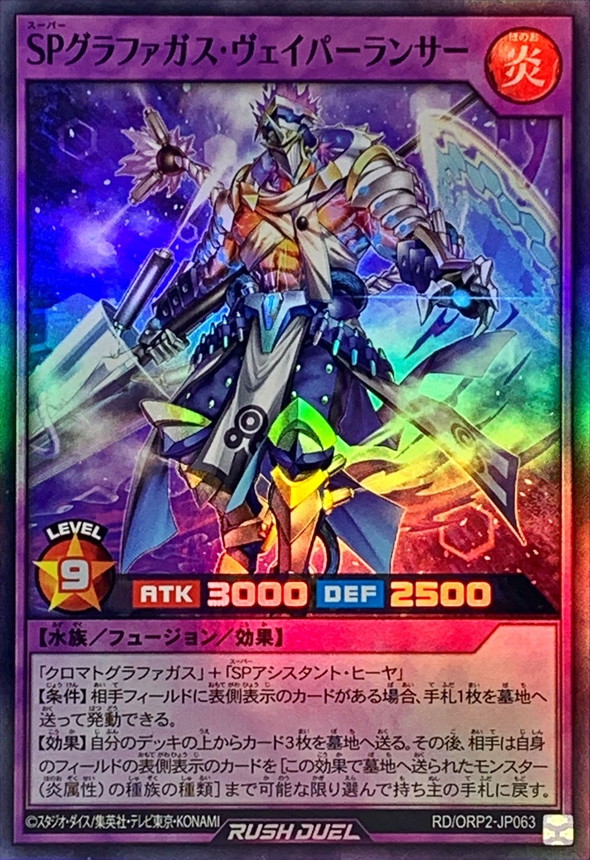 Yugioh RD/ORP2-JP063 SP Graphagus Vapor Lancer | Super