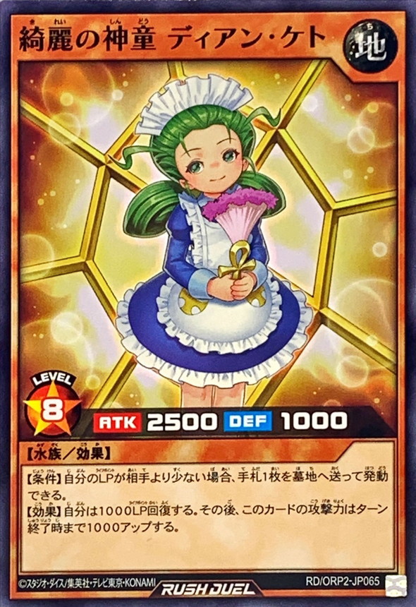 Yugioh RD/ORP2-JP065 Graceful Prodigy Dian Keto | Normal