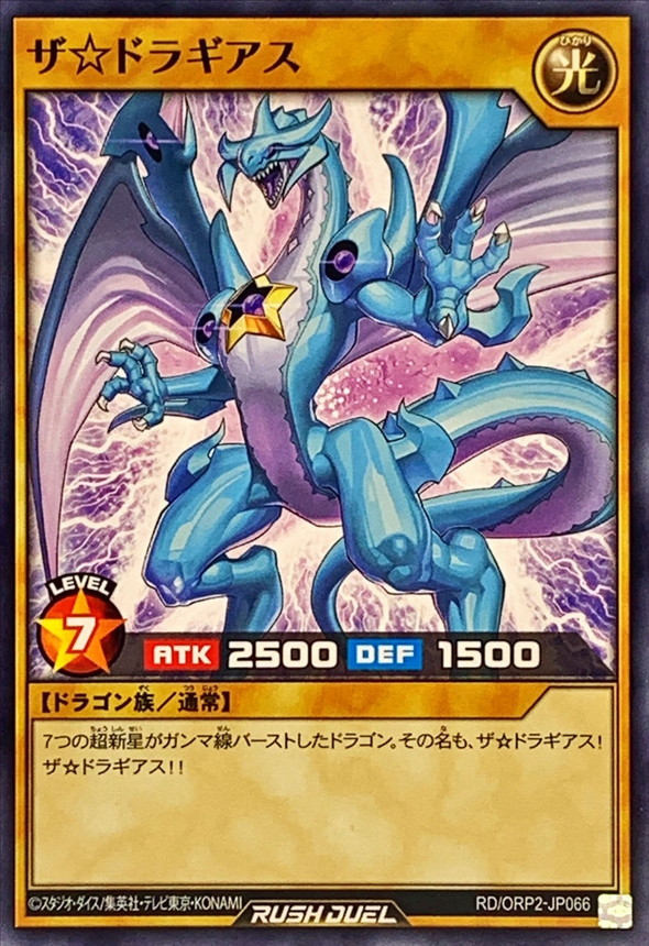 Yugioh RD/ORP2-JP066 The Dragias | Normal