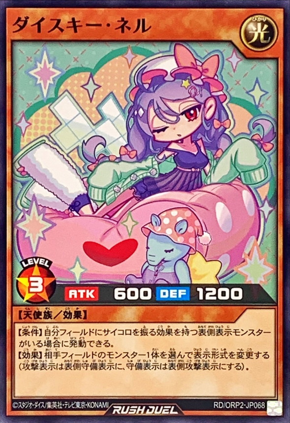 Yugioh RD/ORP2-JP068 Daisuki Nel | Normal
