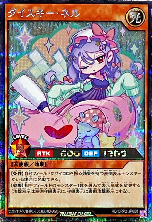 Yugioh RD/ORP2-JP068 Daisuki Nel | Secret