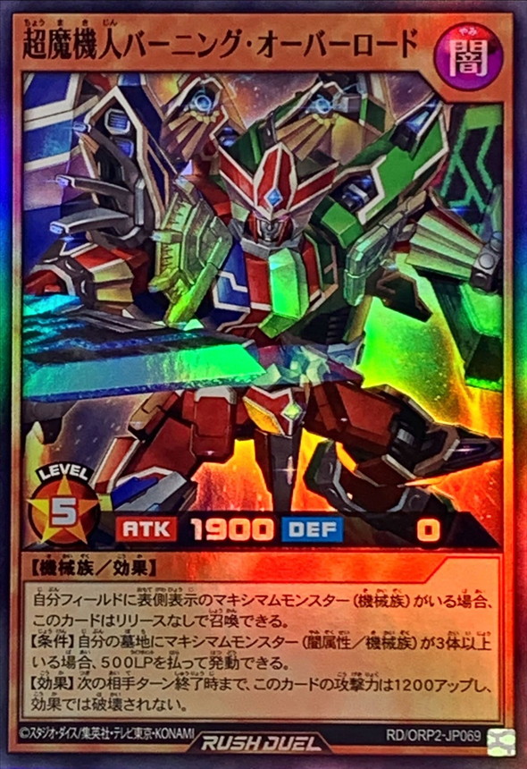Yugioh RD/ORP2-JP069 Super Magic Android Burning Overlord | Super