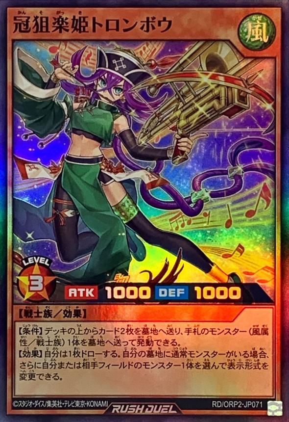 Yugioh RD/ORP2-JP071 Crown Aiming Melody Princess Trombough | Super
