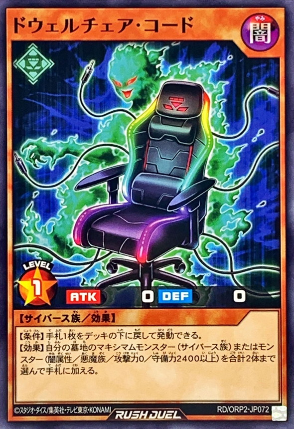 Yugioh RD/ORP2-JP072 Dwelfare Code | Normal
