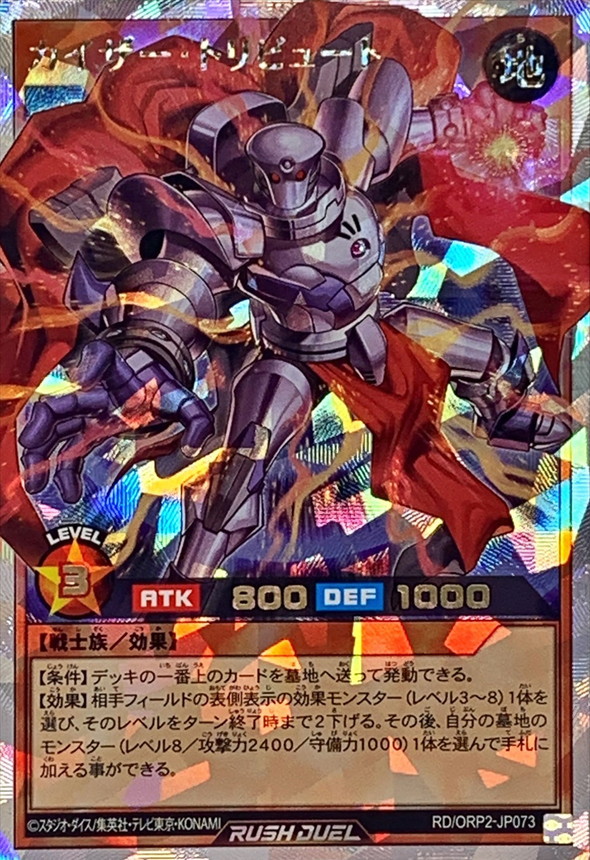 Yugioh RD/ORP2-JP073 Kaiser Tribute | Over Rush Rare