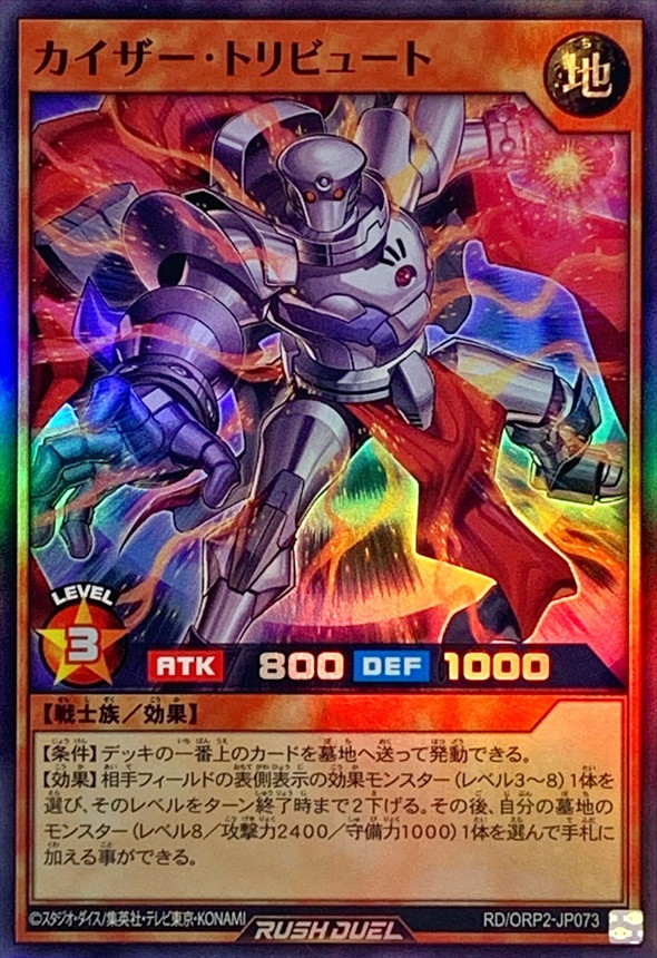 Yugioh RD/ORP2-JP073 Kaiser Tribute | Super