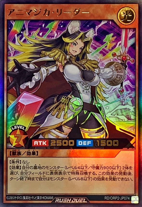 Yugioh RD/ORP2-JP074 Animagica Leader | Ultra
