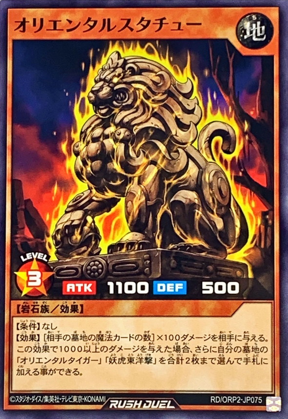 Yugioh RD/ORP2-JP075 Oriental Statue | Normal