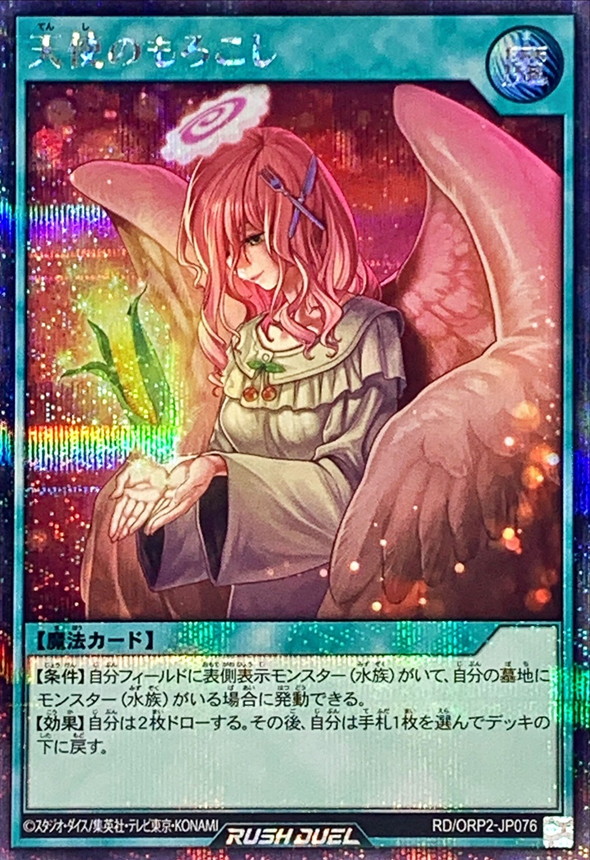 Yugioh RD/ORP2-JP076 Angel's Corn | Secret